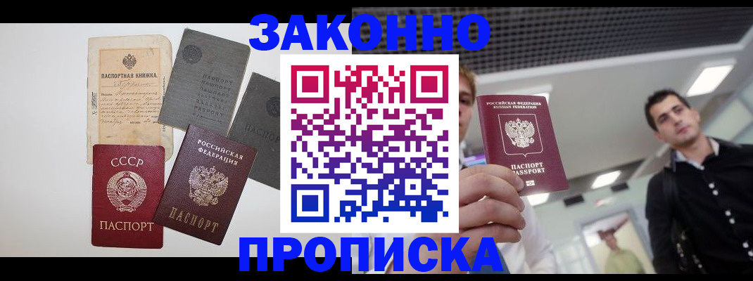 купить прописку в Туле