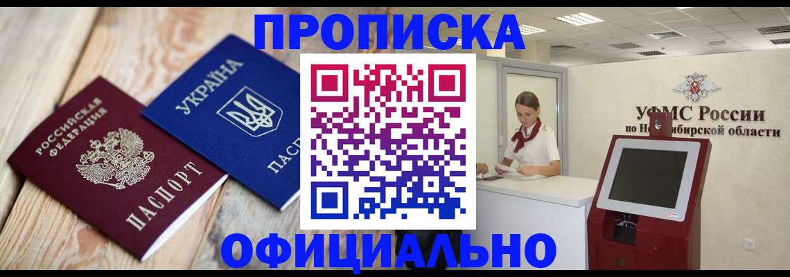 купить прописку в Туле